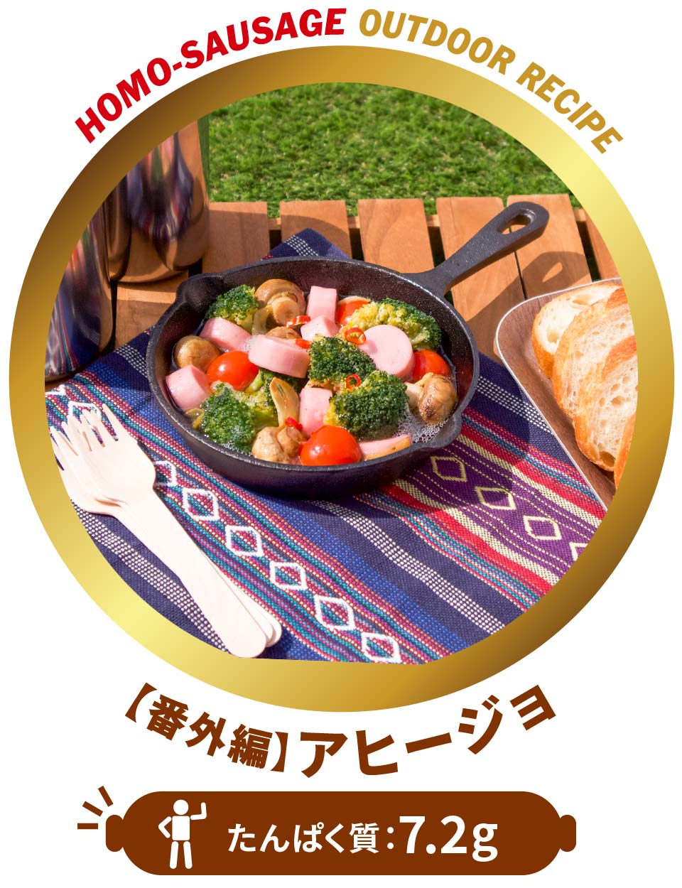 【番外編】アヒージョ たんぱく質：7.2g