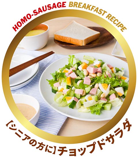 【シニアの方に】チョップドサラダ たんぱく質：12.6g